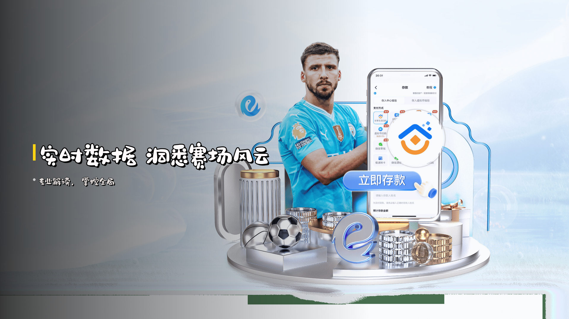 <strong>实时数据</strong> 洞悉赛场风云