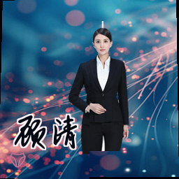 顾清
